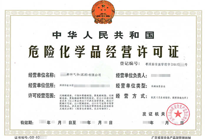 深圳?；方?jīng)營(yíng)許可證