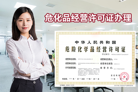 深圳危化品經(jīng)營許可證可以異地經(jīng)營嗎？