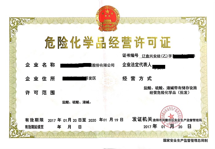 深圳市危險(xiǎn)化學(xué)品經(jīng)營(yíng)許可證申請(qǐng)要求材料？